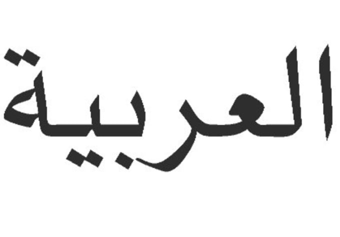 Arabic french
