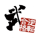 日本初！授業をしない。武田塾｜徹底管理の個別指導塾