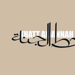 khatt_aljannah