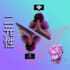 create a vaporwave or synthwave profile picture