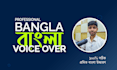 record top quality bengali voice over in 24 hour