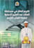 design islamic flyer or post in arabic english