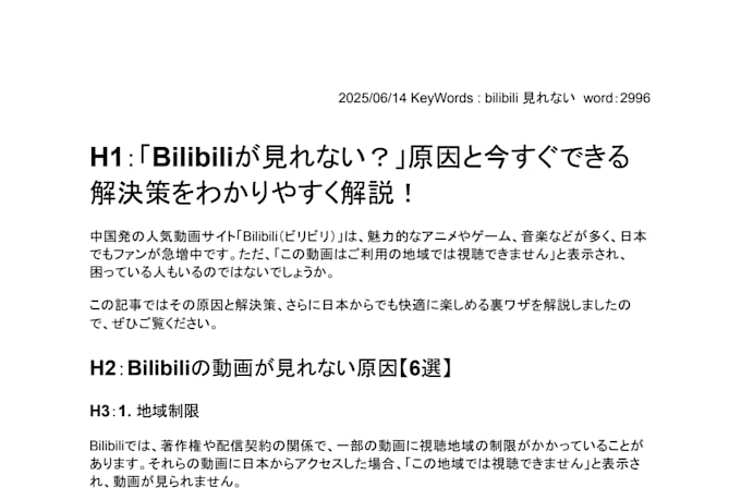 write SEO friendly blog posts for your website in native japanese