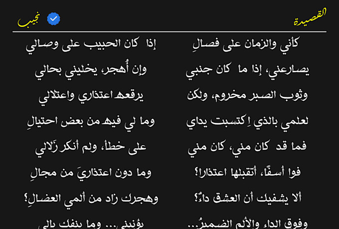 write arabic poetry for any topic, and any occasion