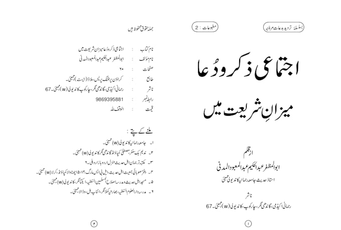 do a professional and melodic urdu voice over