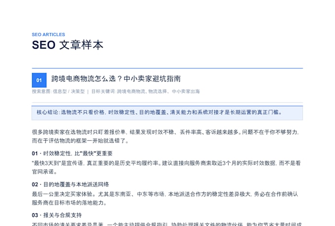 write chinese GEO SEO content for ai search
