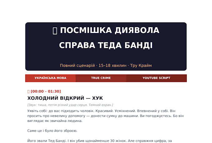 write a truecrime youtube script in polish, ukrainian, russian