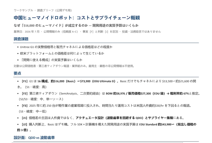 research japanese sources for a technology or market brief