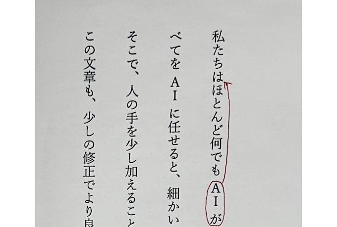 edit and proofread your ai translated japanese text