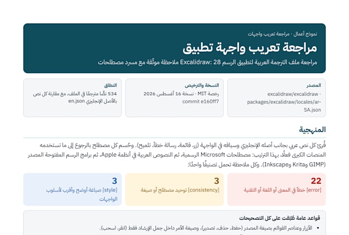 proofread your arabic app localization and interface strings
