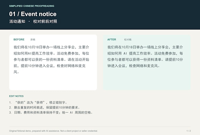 proofread short simplified chinese texts