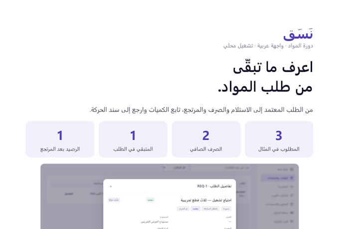 assess your inventory workflow for a local arabic stock system