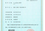 obtain a software copyright certificate for your app in china