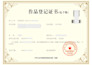 help record your copyrighted work in china