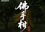 custom chinese calligraphy or brush style english wordmark