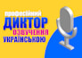 record a professional ukrainian male voice over