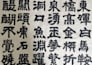 write custom chinese calligraphy for names and blessings