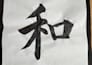create authentic japanese calligraphy