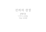 manually type korean webtoon chapters into editable docx