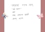 write bangla handwritten and digital notes