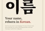 create beautiful korean calligraphy for your name