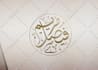 design wedding couple names in arabic calligraphy