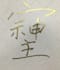 do a fortune telling reading with japanese astrology