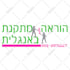 create a logo in hebrew or english