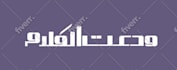 design custom wedding couple names in arabic calligraphy