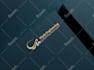 design a calligraphy logo in arabic or persian