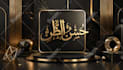 write  professional arabic digital calligraphy logo