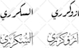 do professional islamic, arabic, urdu, or  persian calligraphy
