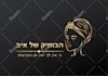 do an amazing logo design in hebrew