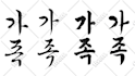 design custom korean calligraphy for your unique tattoo