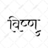 design pro sanskrit and hindi calligraphy tattoo