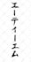 create a unique and awesome japanese or chinese logo for you