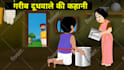 create a 2d animation video, moral stories, animation story