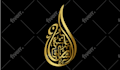 design arabic logo and arabic calligraphy