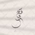 do arabic calligraphy design elegant typography
