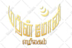 do tamil typography t shirt design