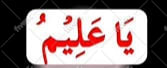calculate and tell you, your ism e azam