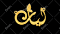 design your name necklace personalized in arabic calligraphy
