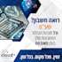 make a designed ad for social platforms, hebrew,english