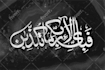 create custom islamic calligraphy wall art vector design