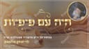 design professional flyers, posters, in hebrew and english