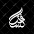 design arabic calligraphy logo for your brand