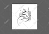 design islamic calligraphy and arabic calligraphy