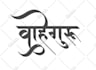 design sanskrit nepali arabic hindi font calligraphy logo