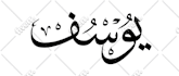 design arabic logo and arabic calligraphy