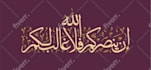 write quranic verses in arabic calligraphy
